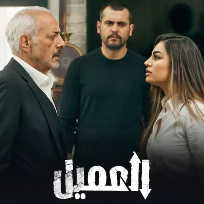 العميل