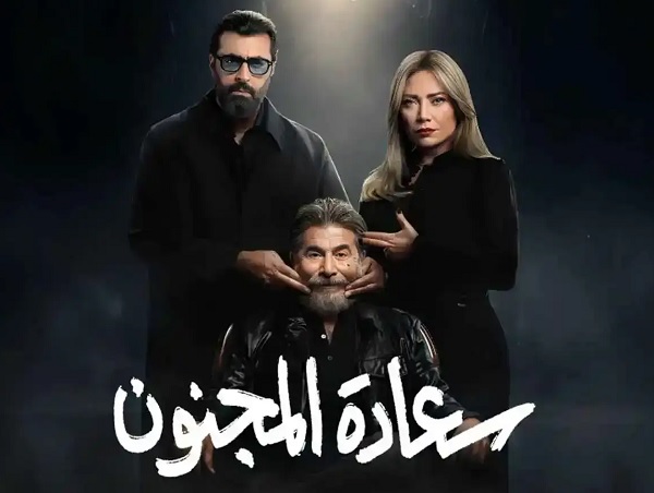 سعادة المجنون