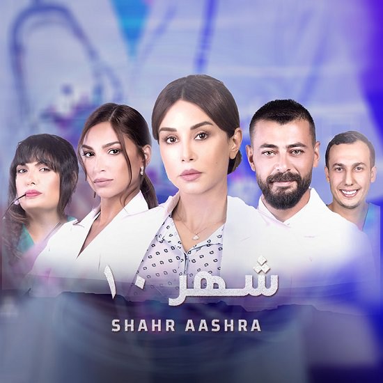 شهر 10