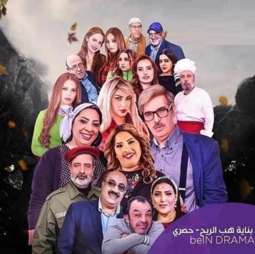 بناية هب الريح