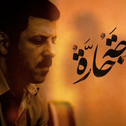 موجة حارة