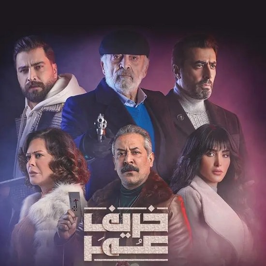 خريف عمر