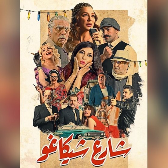 شارع شيكاغو