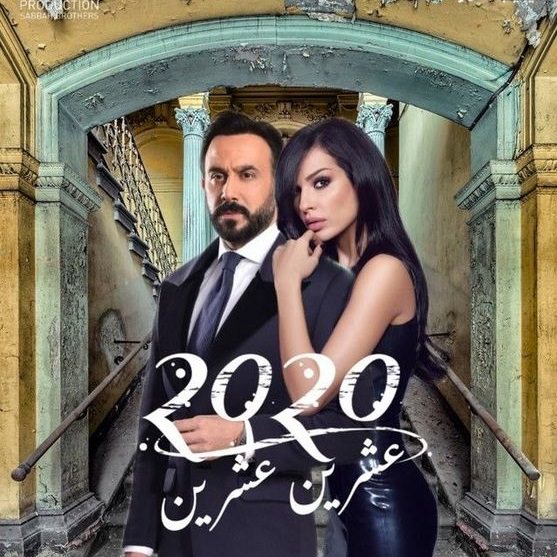 "النقيب سما" في 2020