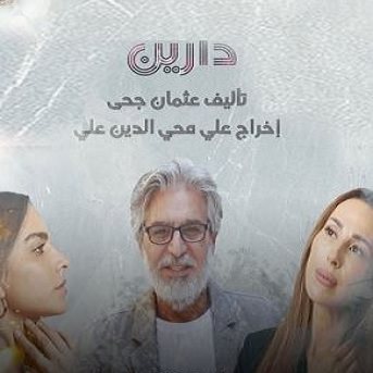 دارين
