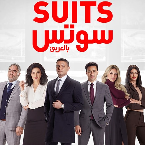 سوتس Suits