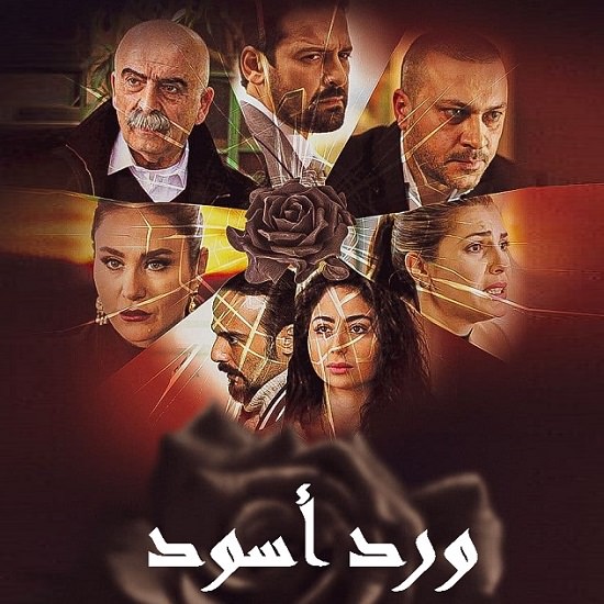 ورد أسود