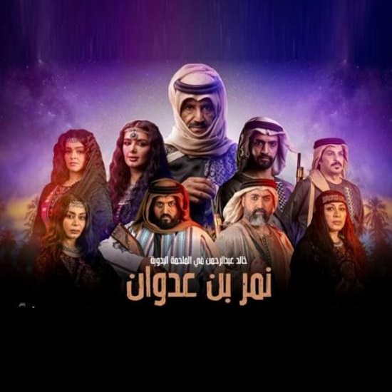 "وضحى" في نمر بن عدوان