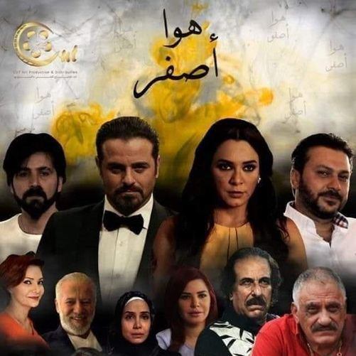 هوا أصفر