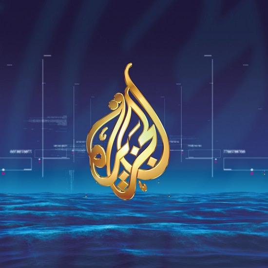 قناة الجزيرة الاخبارية