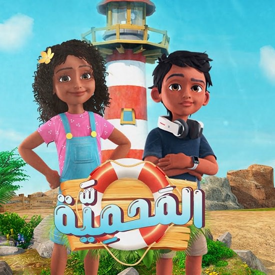 المحمية