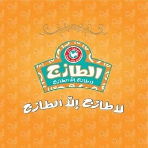 الطازج