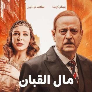 مال القبان